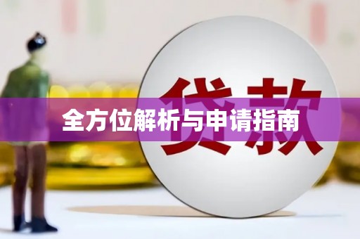 郴州全方位解析与申请指南