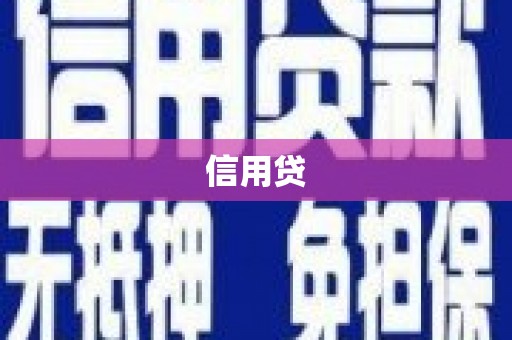 离岛信用贷