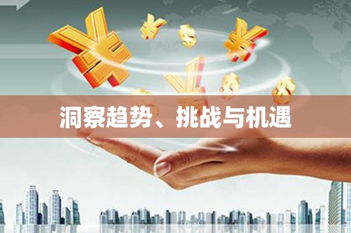 塔什库尔干塔吉克洞察趋势、挑战与机遇