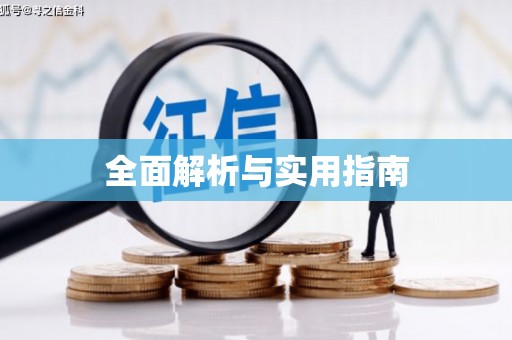 溆浦全面解析与实用指南