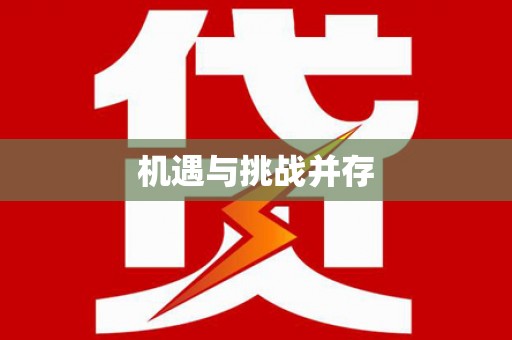 台东机遇与挑战并存 台东机遇与挑战并存